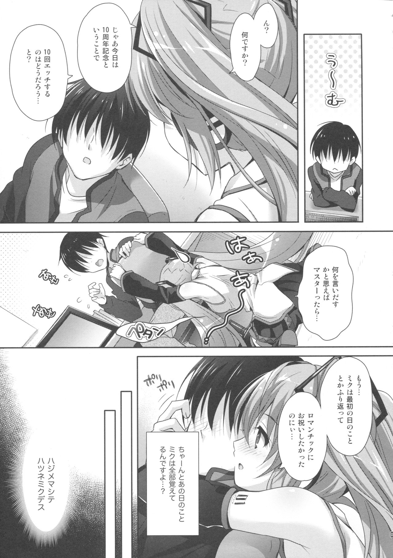 Miku-san ga 10 Shuunen ni Iroiro Omoidashi Tari Suru Ohanashi page 5 full