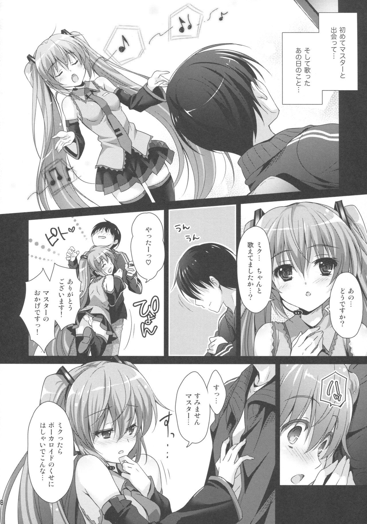 Miku-san ga 10 Shuunen ni Iroiro Omoidashi Tari Suru Ohanashi page 6 full