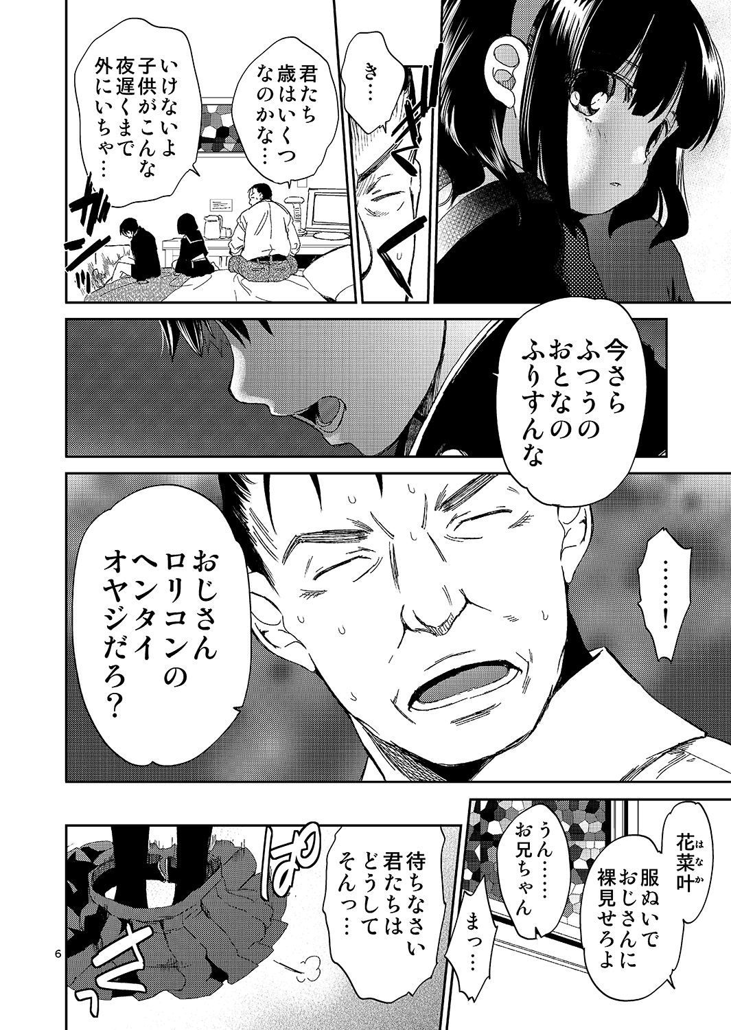 Boku no Imoto no Shojo Kaimasen ka page 5 full
