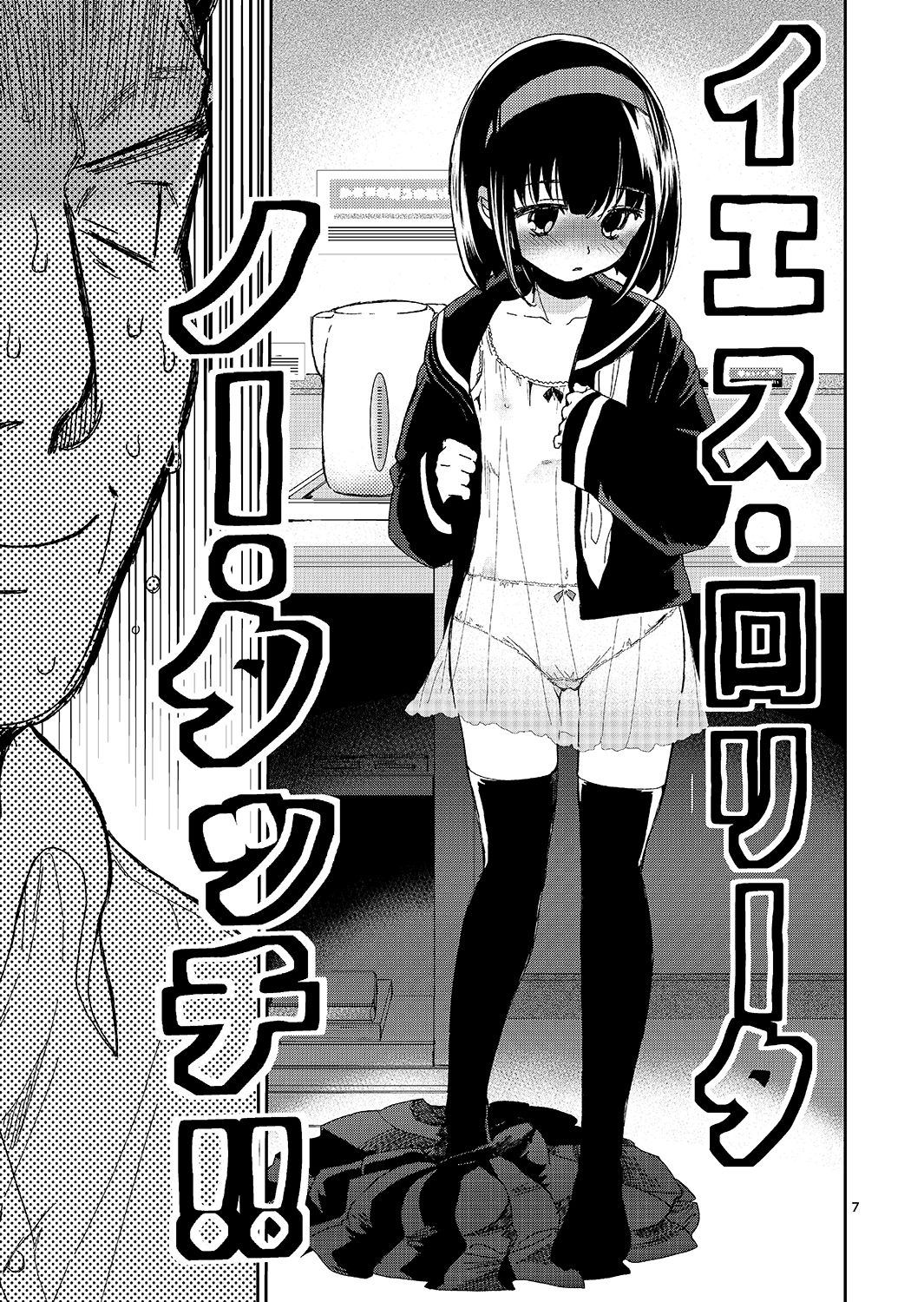 Boku no Imoto no Shojo Kaimasen ka page 6 full