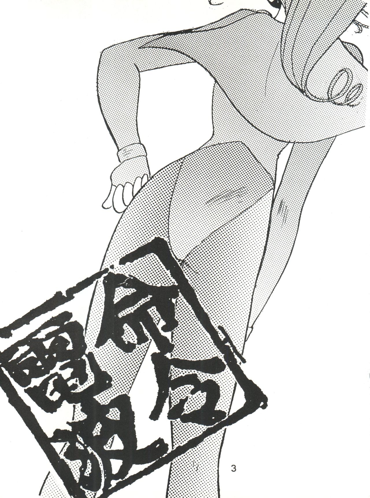 Meirei Denpa page 3 full