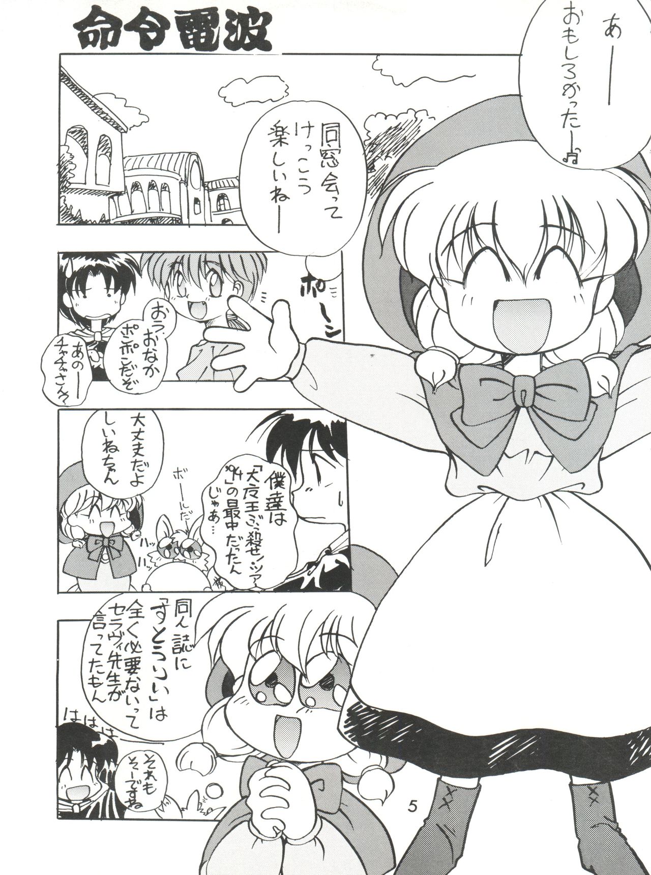 Meirei Denpa page 5 full