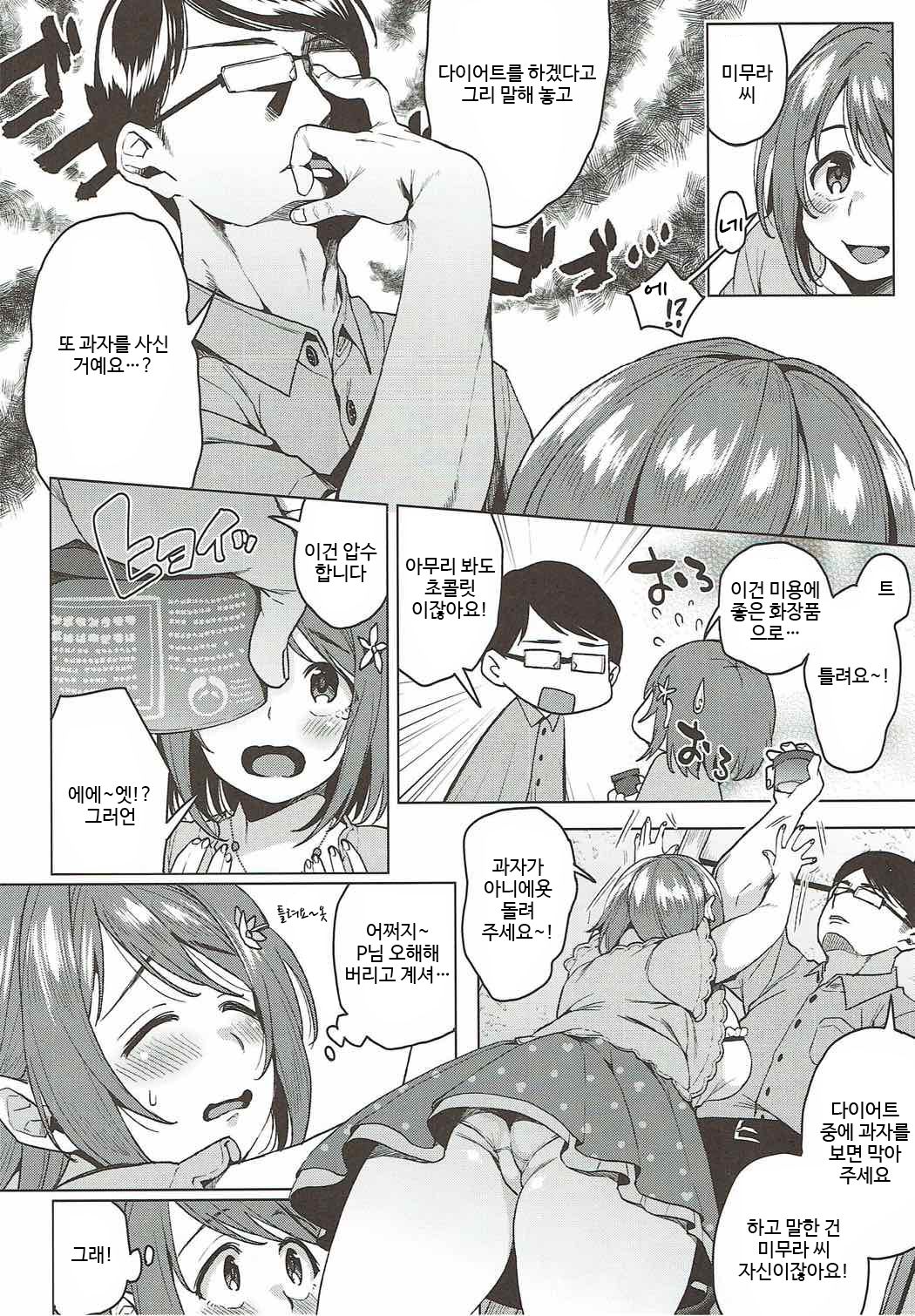 Bodybutter Nuttekuremasenka | 바디 버터 발라 주실래요? page 5 full