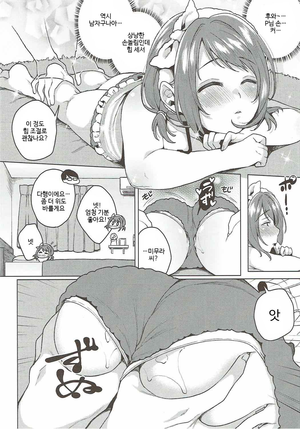 Bodybutter Nuttekuremasenka | 바디 버터 발라 주실래요? page 9 full