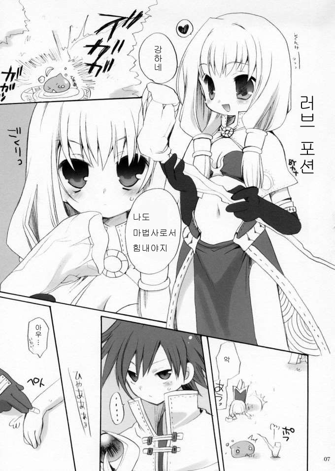 MAGICAL ROCK | 러브 포션 page 1 full