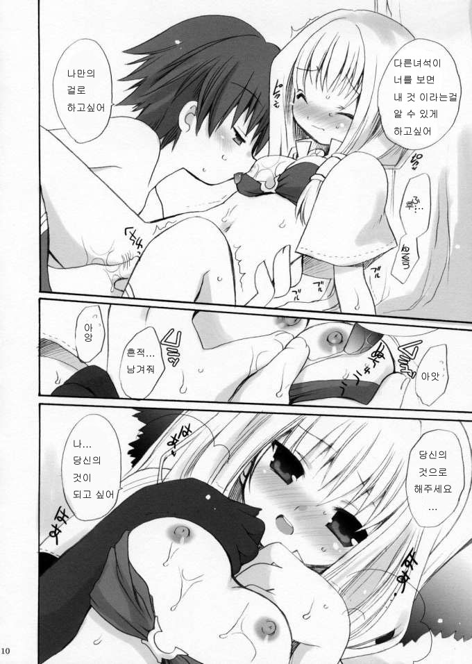 MAGICAL ROCK | 러브 포션 page 8 full