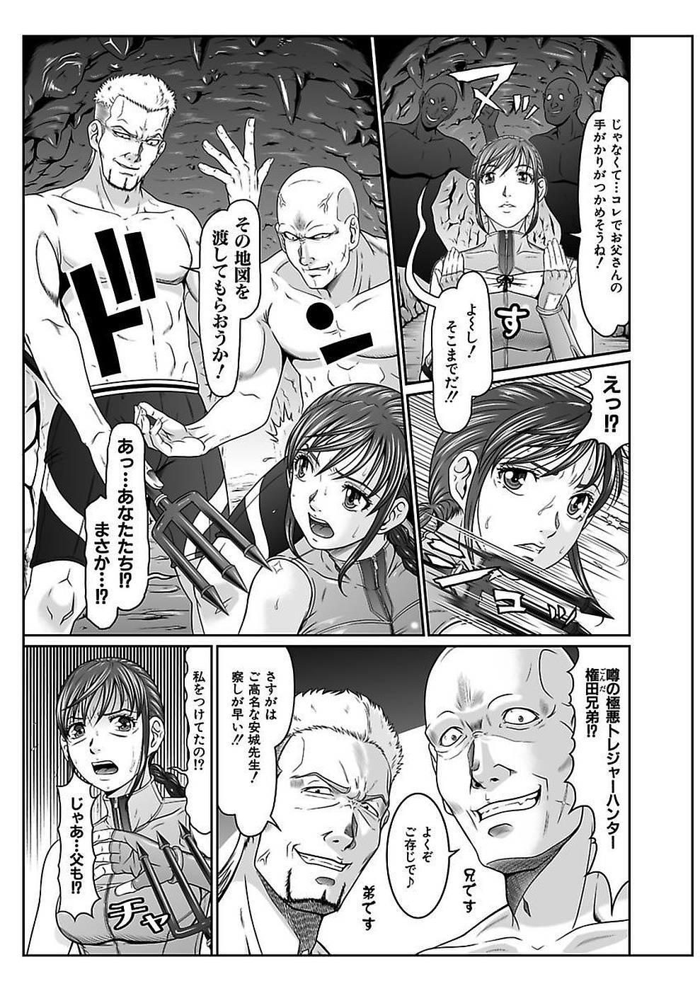 Dengeki Zecchou! Hihoujima ~Chikyuu no Oku ni Sasowarete~ Joukan page 7 full
