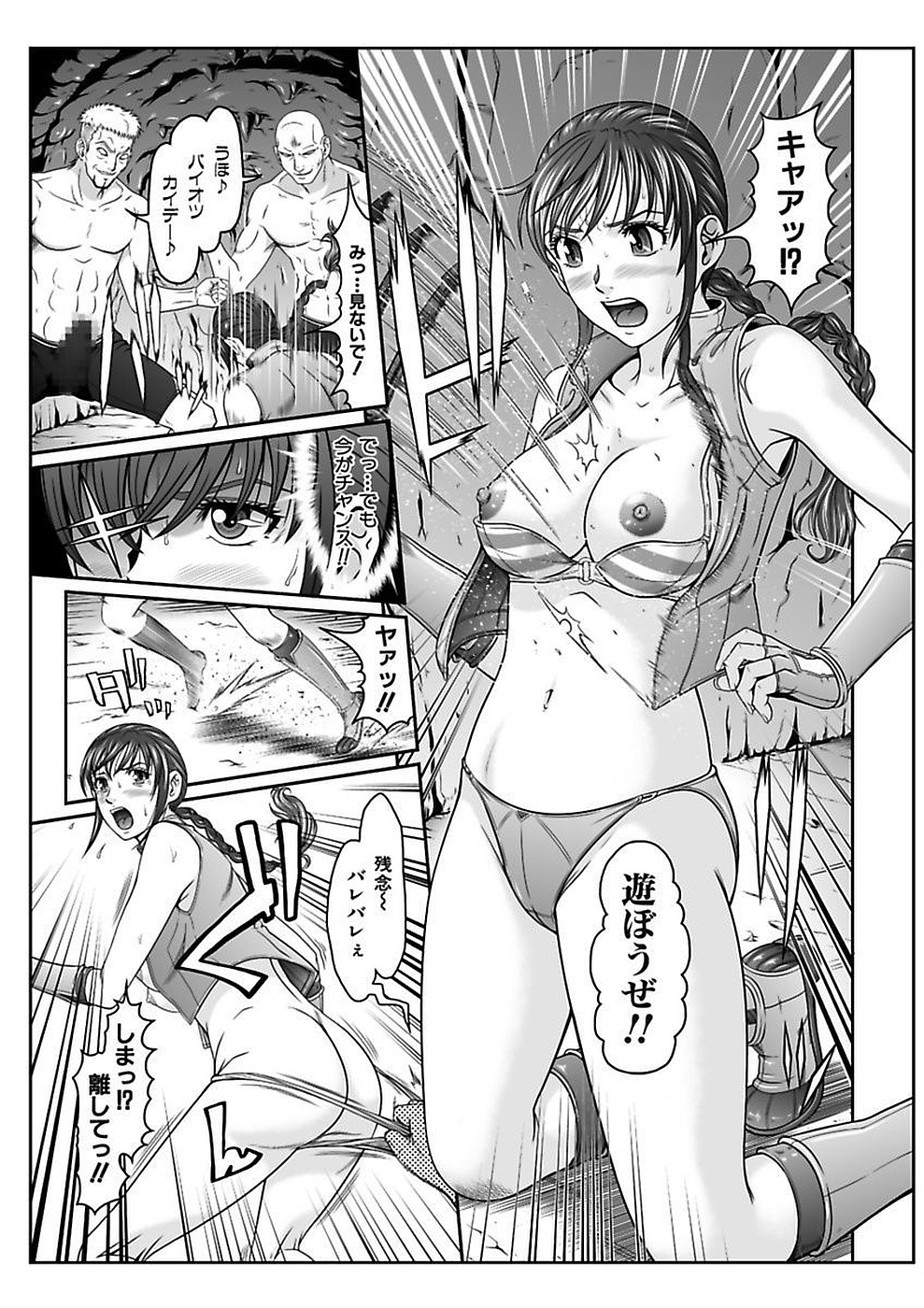 Dengeki Zecchou! Hihoujima ~Chikyuu no Oku ni Sasowarete~ Joukan page 9 full