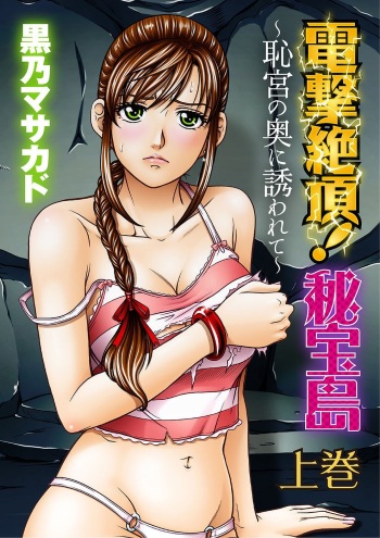Dengeki Zecchou! Hihoujima ~Chikyuu no Oku ni Sasowarete~ Joukan cover
