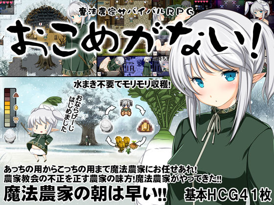Mahou Nouka Survival RPG ~ Okome ga Nai! ~ page 1 full