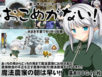 Mahou Nouka Survival RPG ~ Okome ga Nai! ~ cover