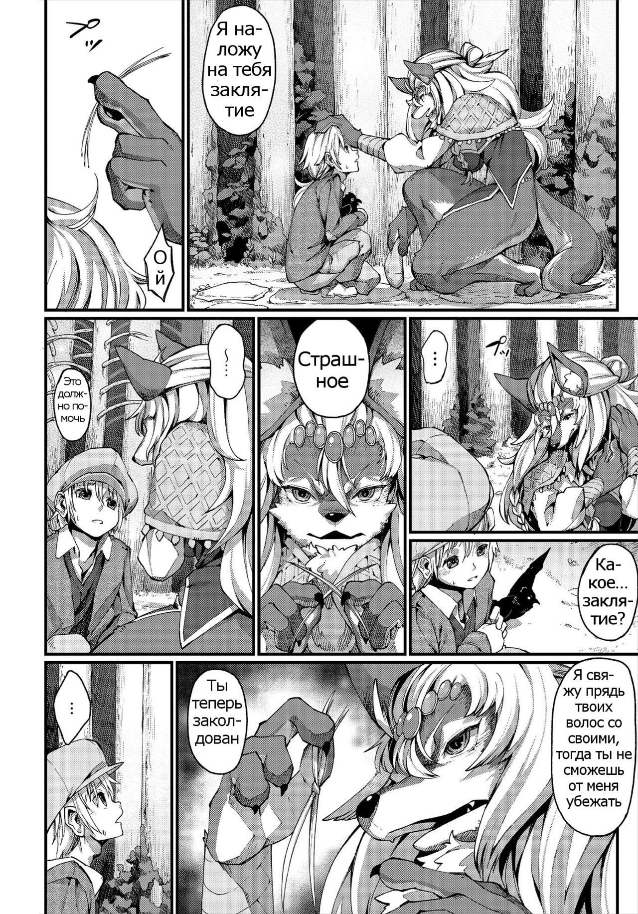 love is a curse | Любовное проклятье page 4 full