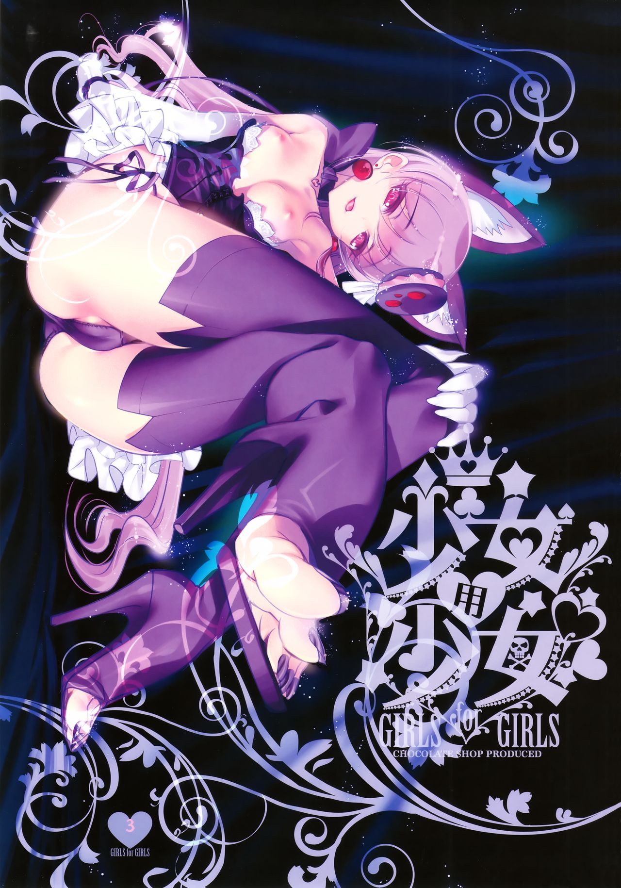 Shoujo You Shoujo PreCure a la Mode Hen page 2 full