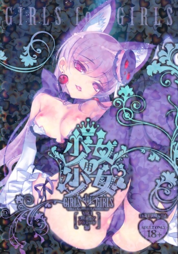 Shoujo You Shoujo PreCure a la Mode Hen cover