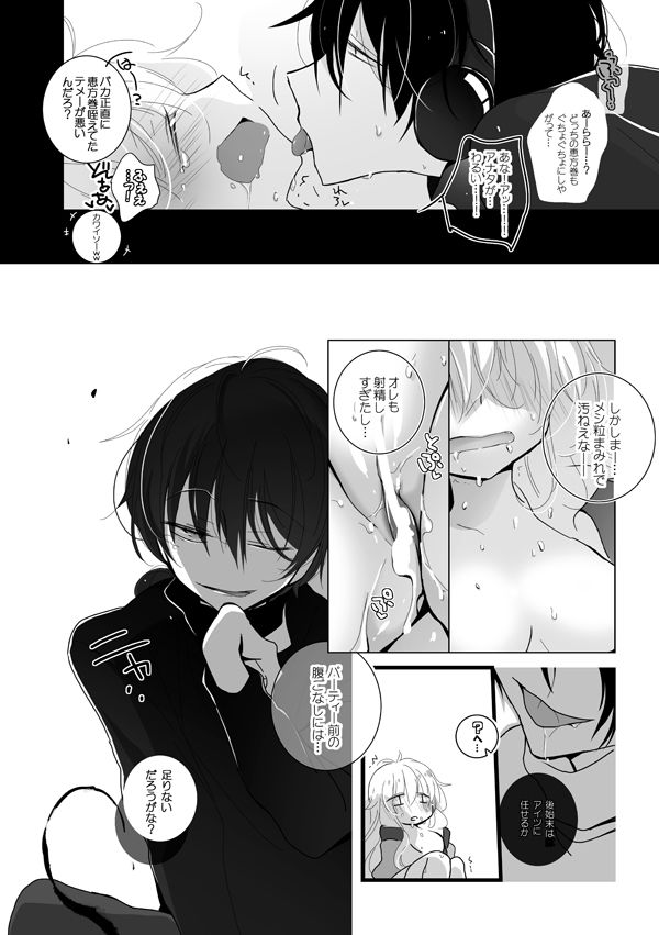 Utage no Mae ni... page 8 full
