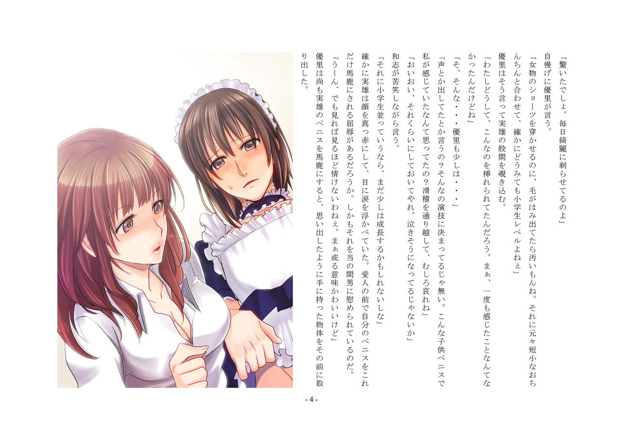 Musume ni Sareta Otoko ~Daini Choukyou Seikatsi no Tetsudai to Musume e no Tenraku page 4 full