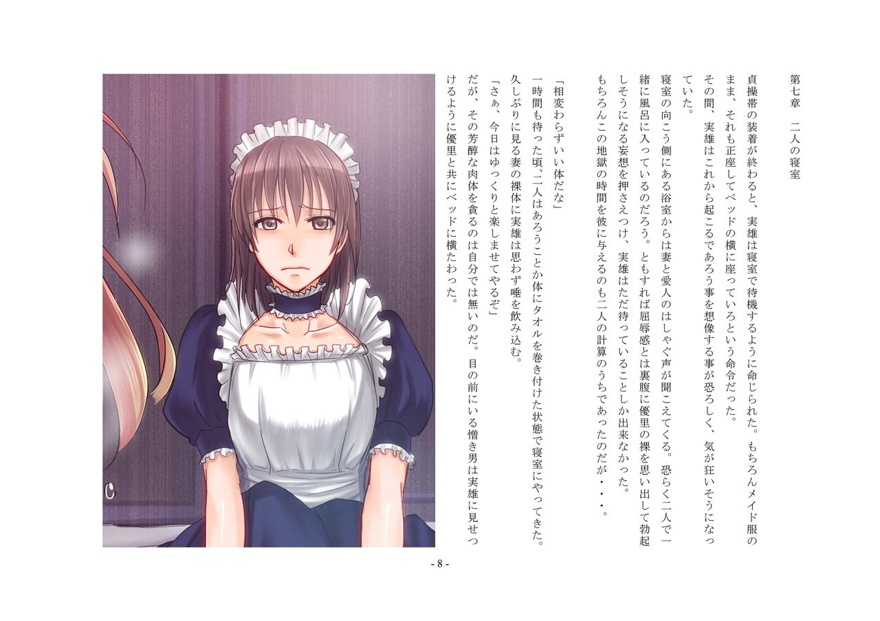 Musume ni Sareta Otoko ~Daini Choukyou Seikatsi no Tetsudai to Musume e no Tenraku page 8 full