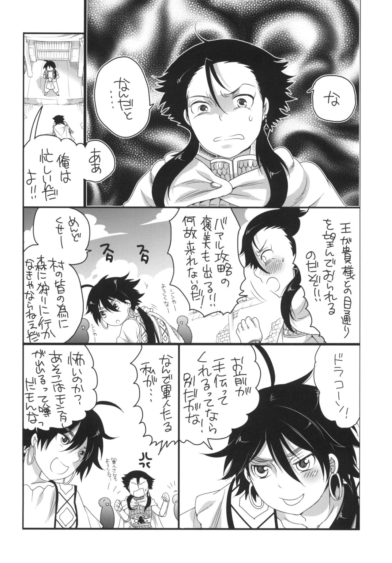 Shounen Ou to Chicchai Shougun page 4 full
