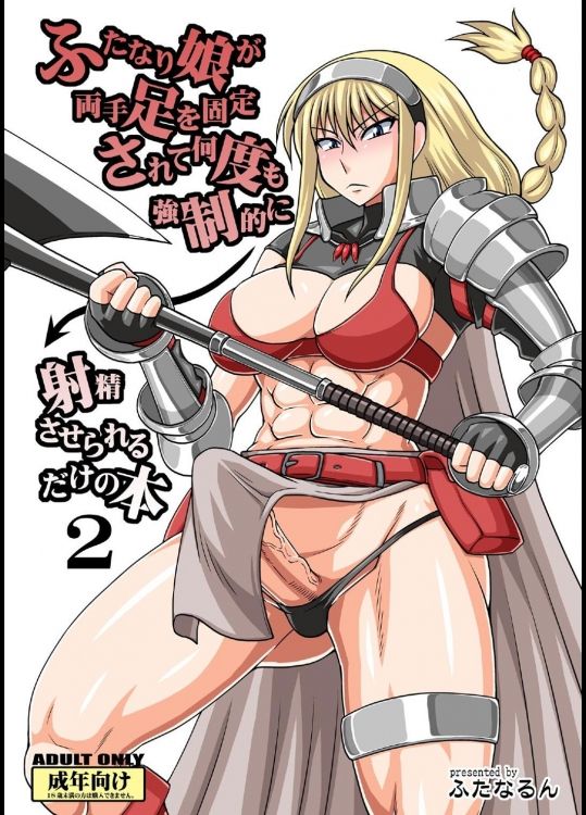 Futanari Musume ga Ryouteashi o Kotei sarete Nando mo Kyouseiteki ni Shasei Saserareru dake no Hon page 1 full