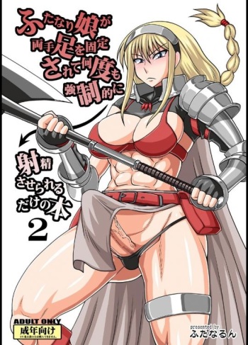 Futanari Musume ga Ryouteashi o Kotei sarete Nando mo Kyouseiteki ni Shasei Saserareru dake no Hon cover