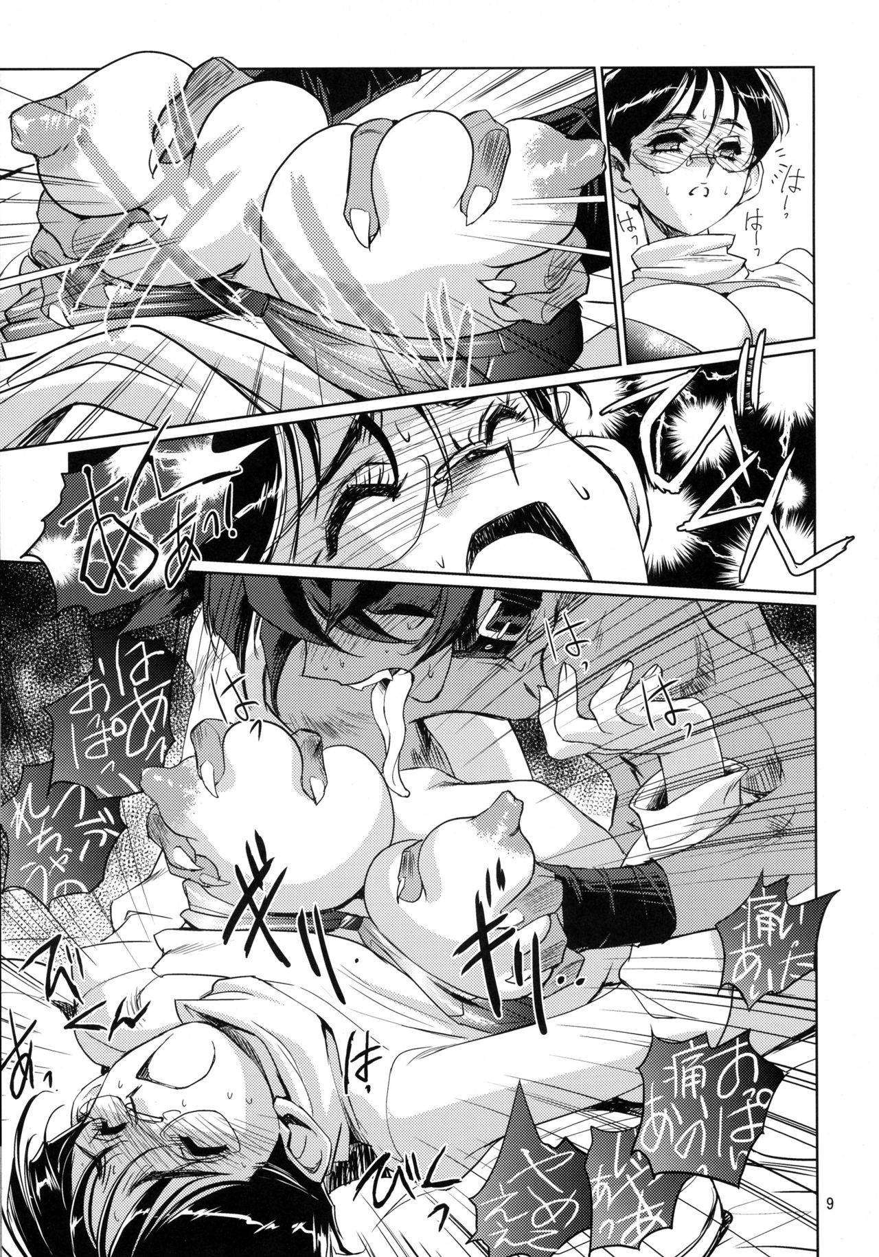 Kubiwa no Hanashi page 9 full