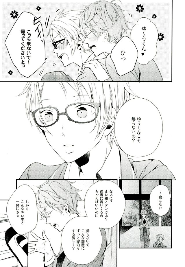 Ore ga Sekinin Toru Kara ne page 9 full