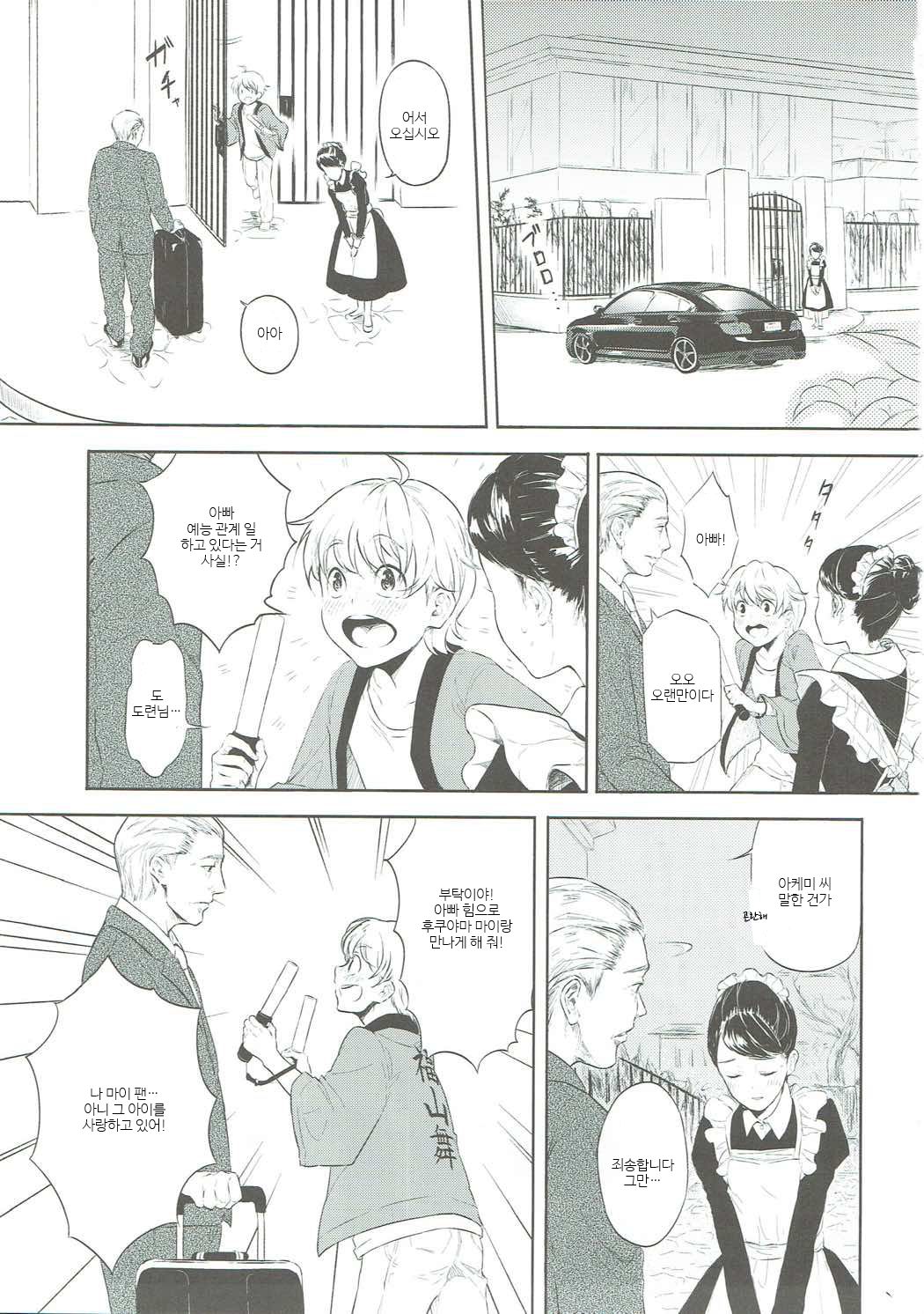 Mai-chan no Omanko Settai page 2 full