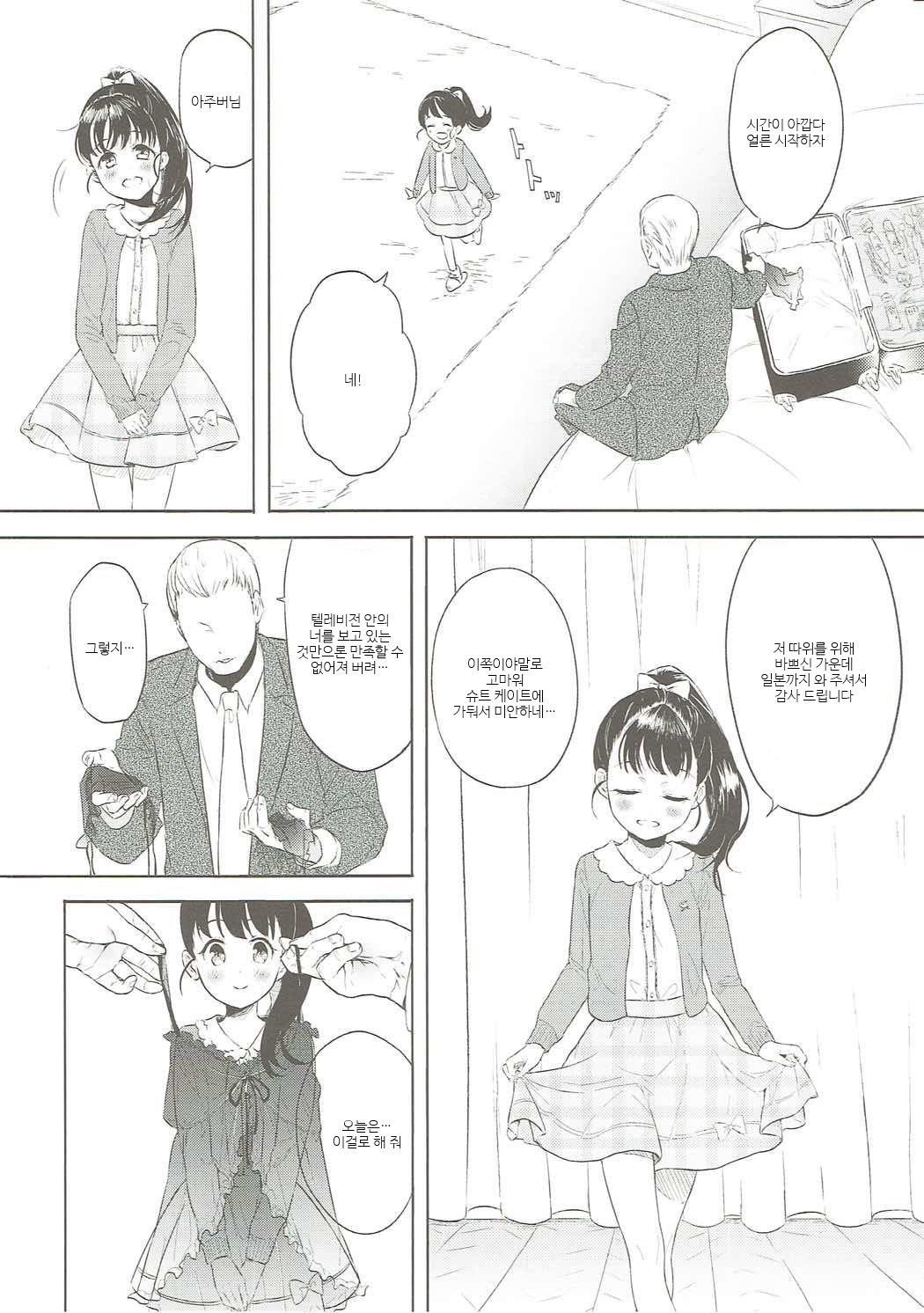 Mai-chan no Omanko Settai page 5 full