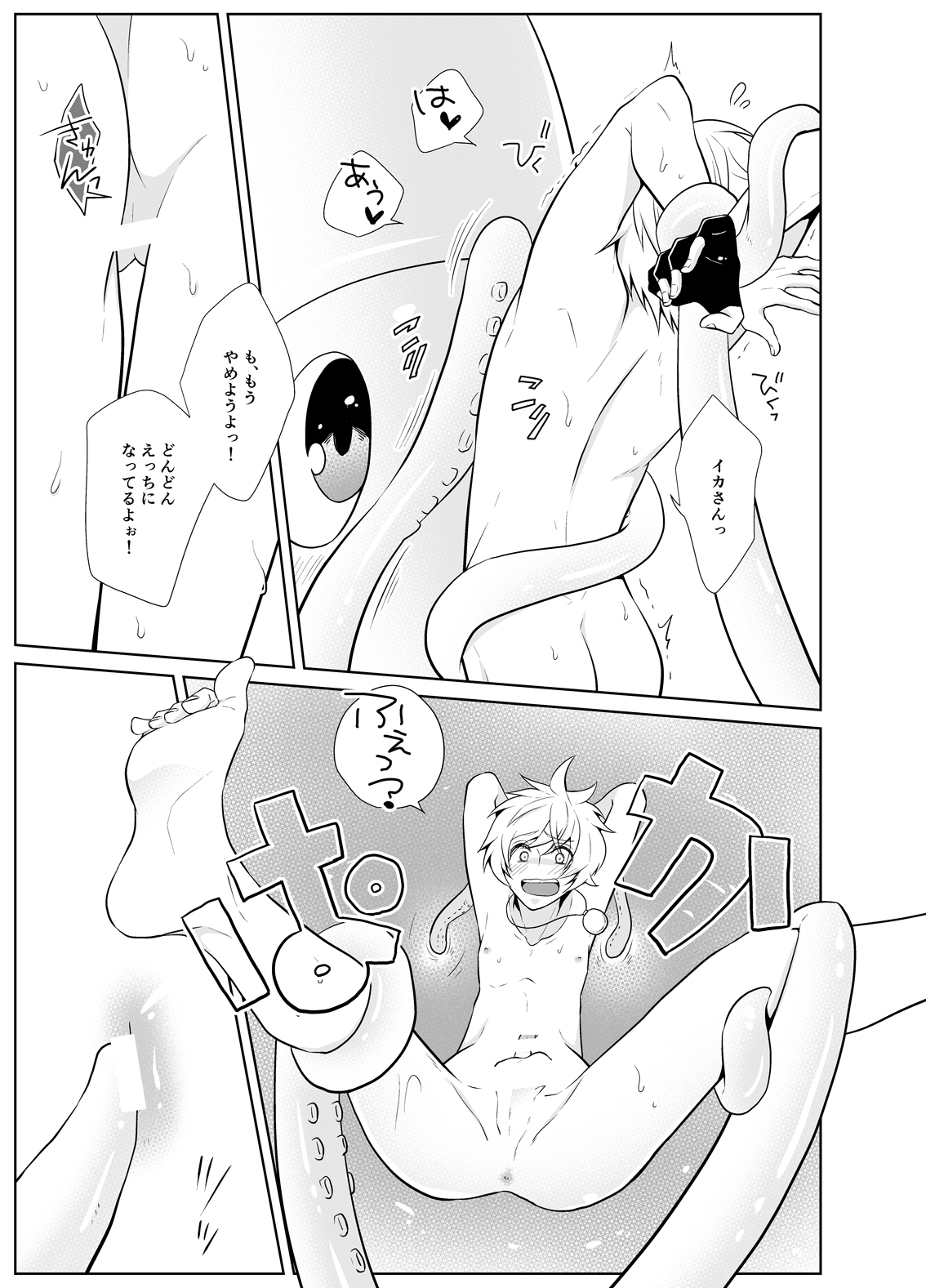 Kanadzuchi Yuusha to Maou to Ika page 10 full