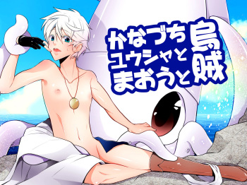 Kanadzuchi Yuusha to Maou to Ika cover