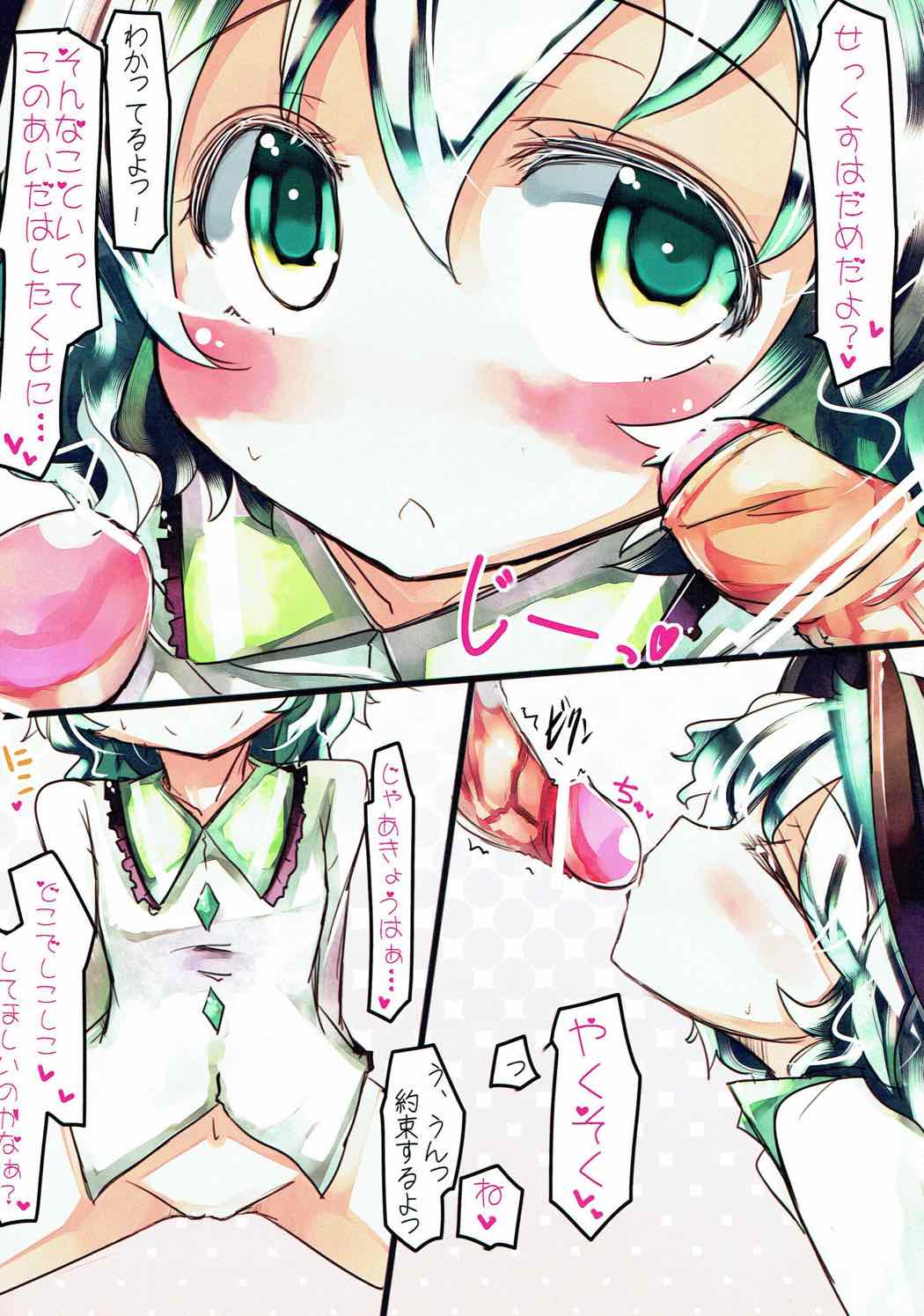 Koishikoshikoshiko page 4 full