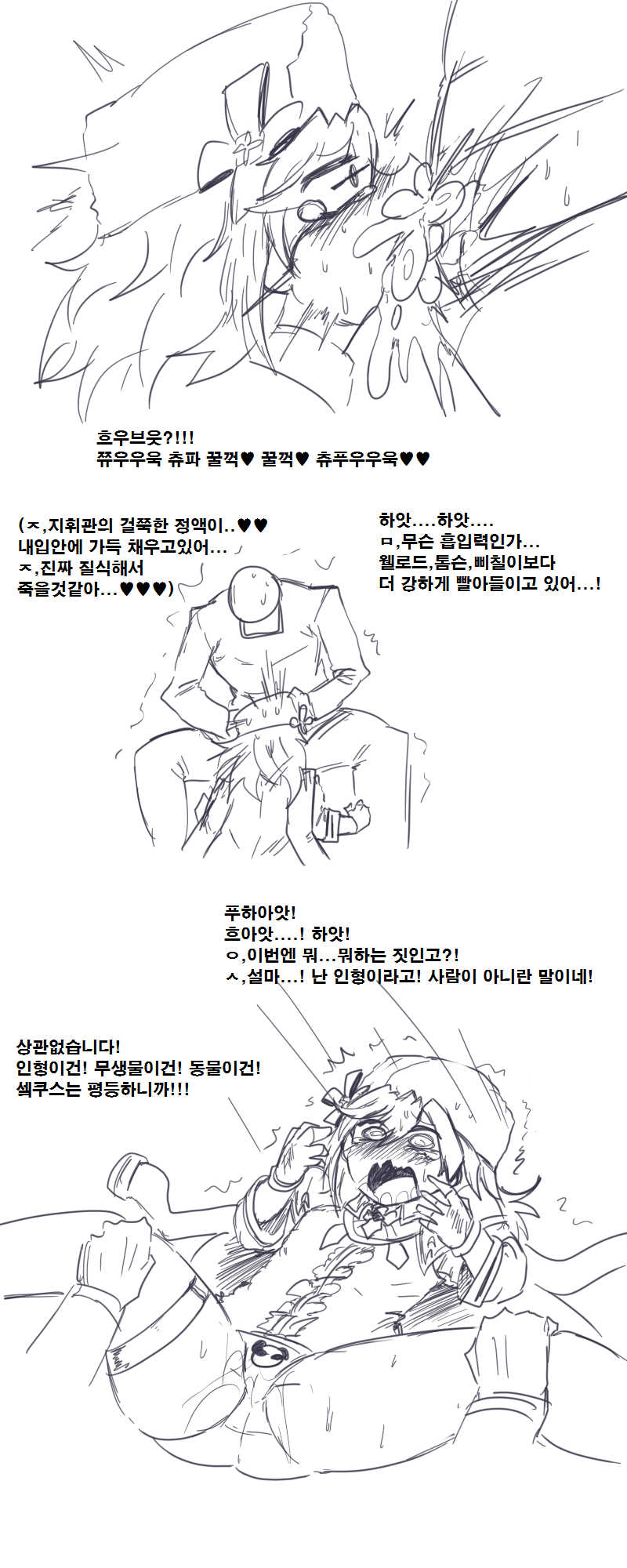 당신이 나강할매를 먹고있다! page 3 full