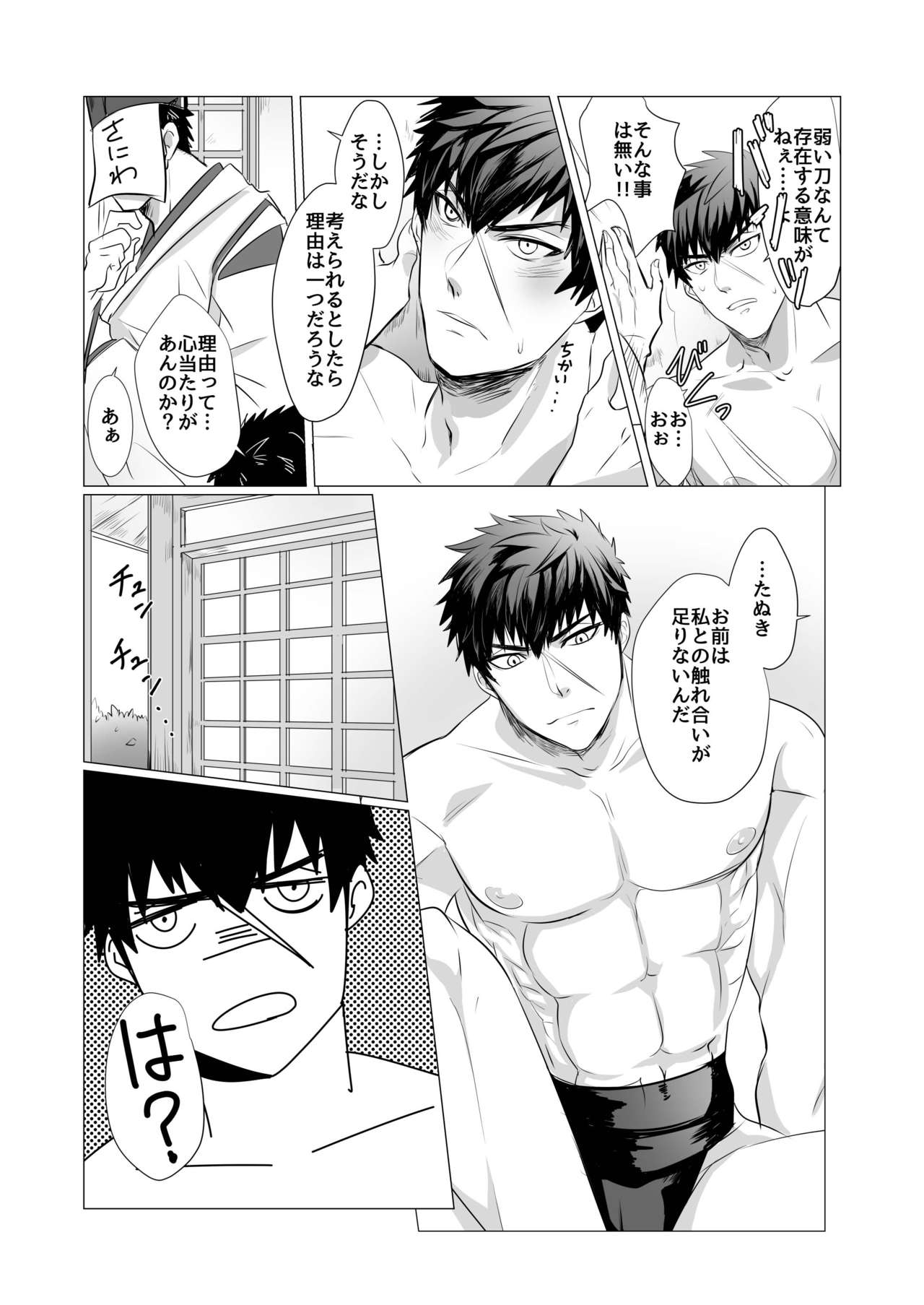 Tanuki-kun ga Nandaka Yowai Riyuu page 4 full