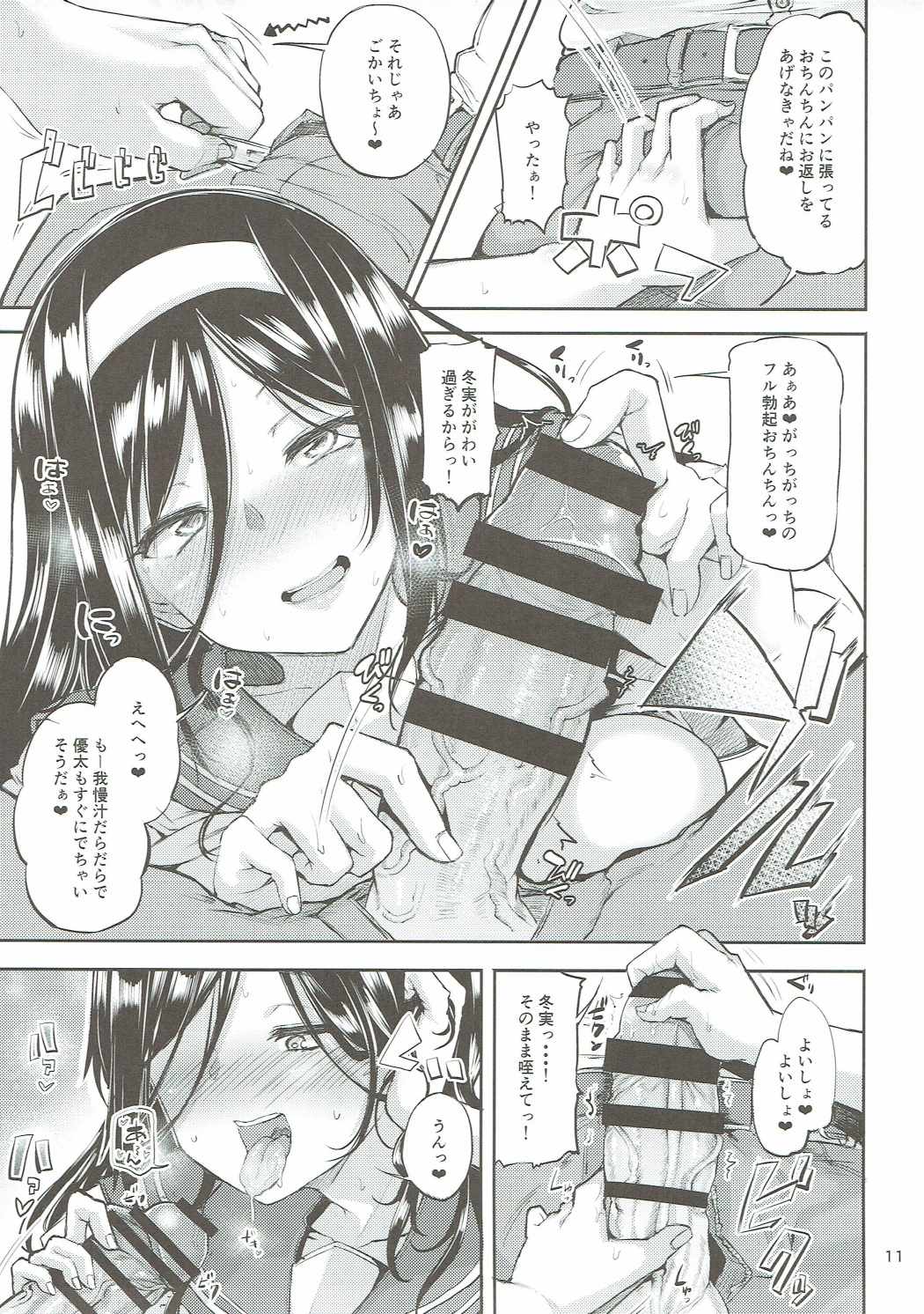 Irisu Fuyumi no End Roll page 10 full