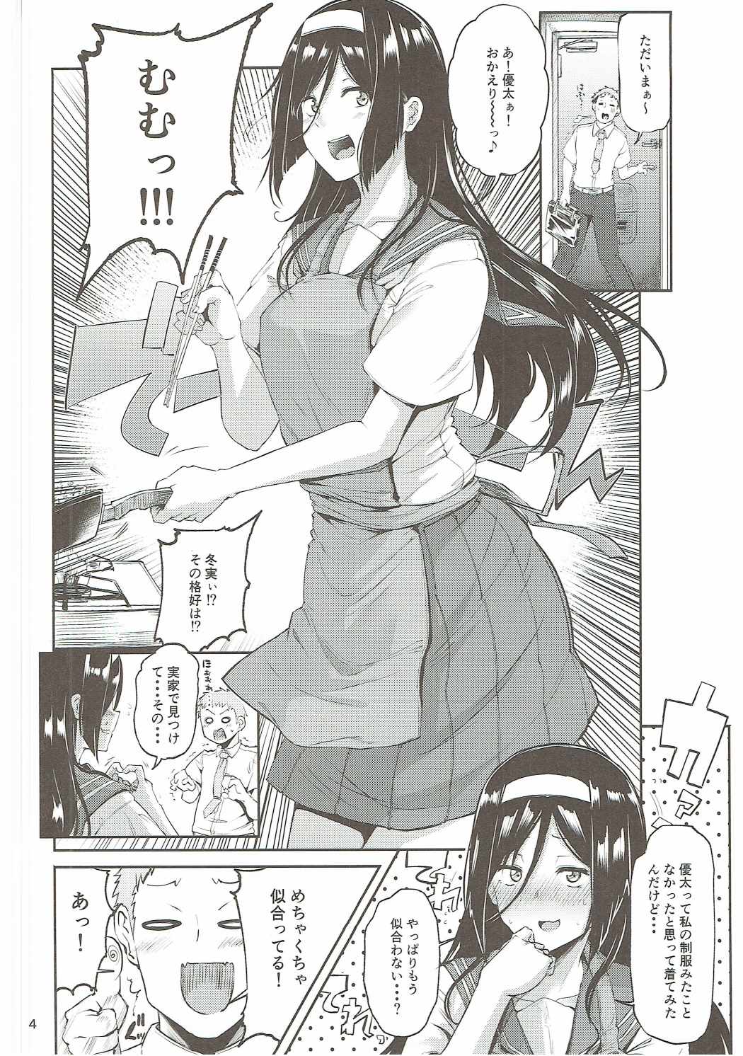 Irisu Fuyumi no End Roll page 3 full