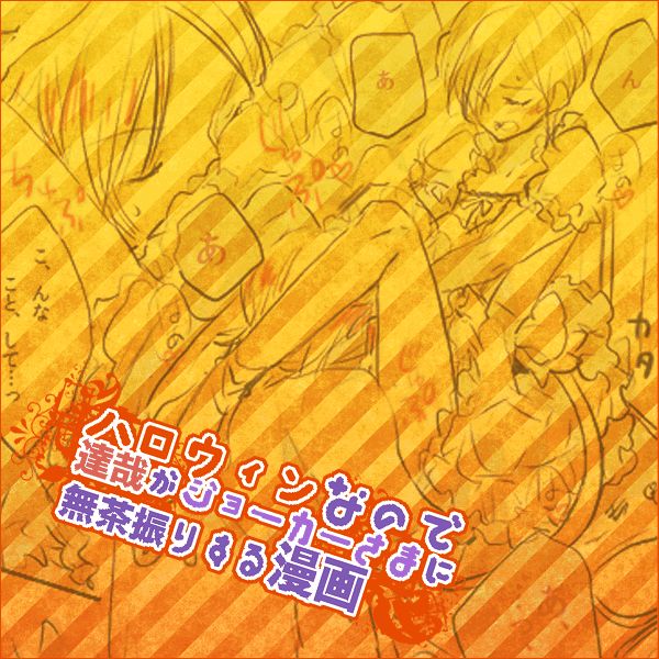 Shadou33  -  ♡Tatsuya x Jun♡ Tatsuya Swings Unbelievably for Joker Because It Is Halloween page 1 full