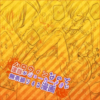 Shadou33  -  ♡Tatsuya x Jun♡ Tatsuya Swings Unbelievably for Joker Because It Is Halloween cover