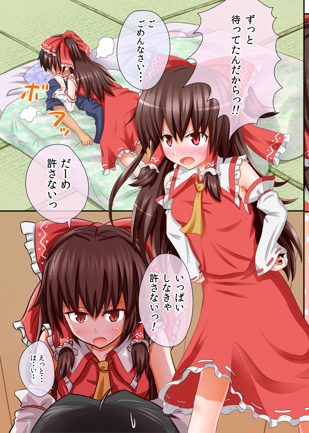 Touhou no Eroge page 3 full