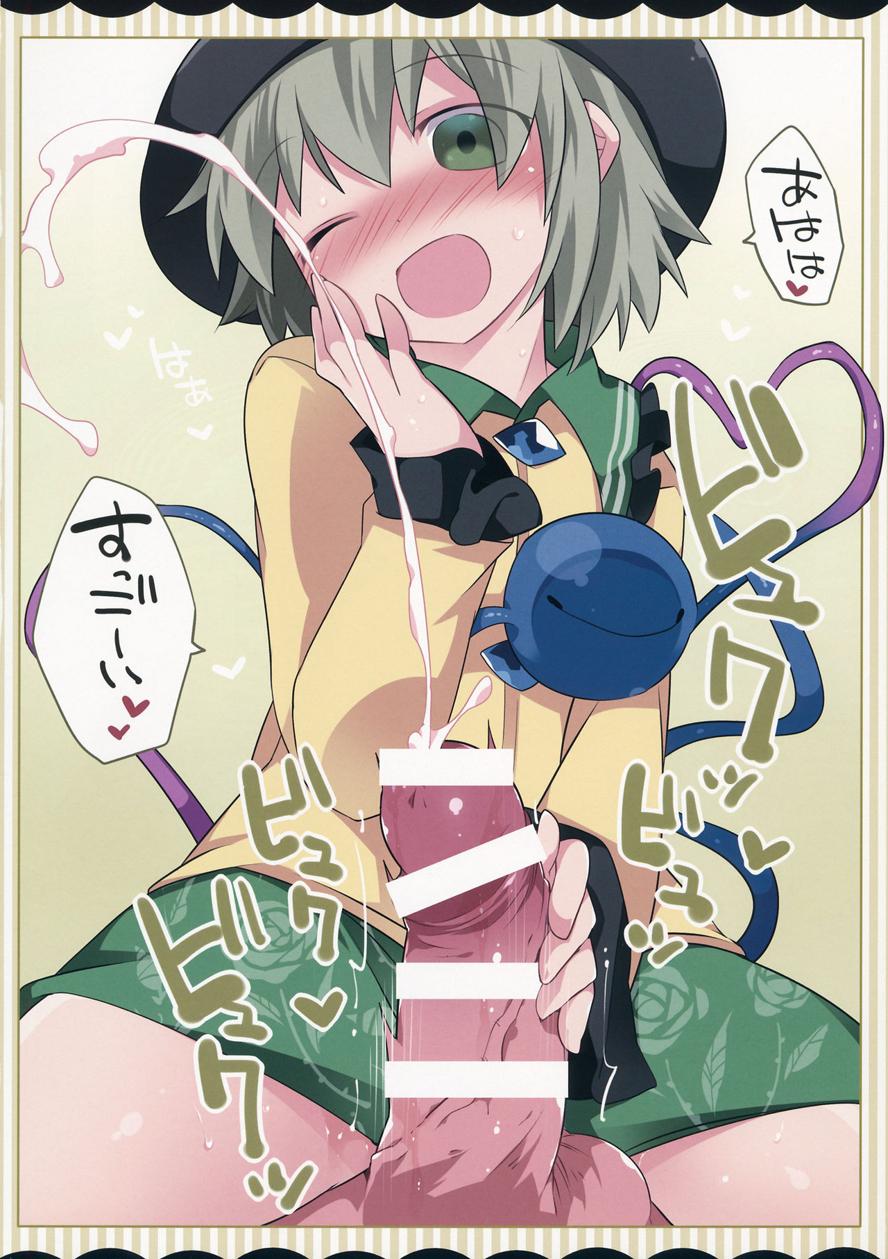 Koishi-chan ga Pet o Korashimechau Ohanashi page 7 full