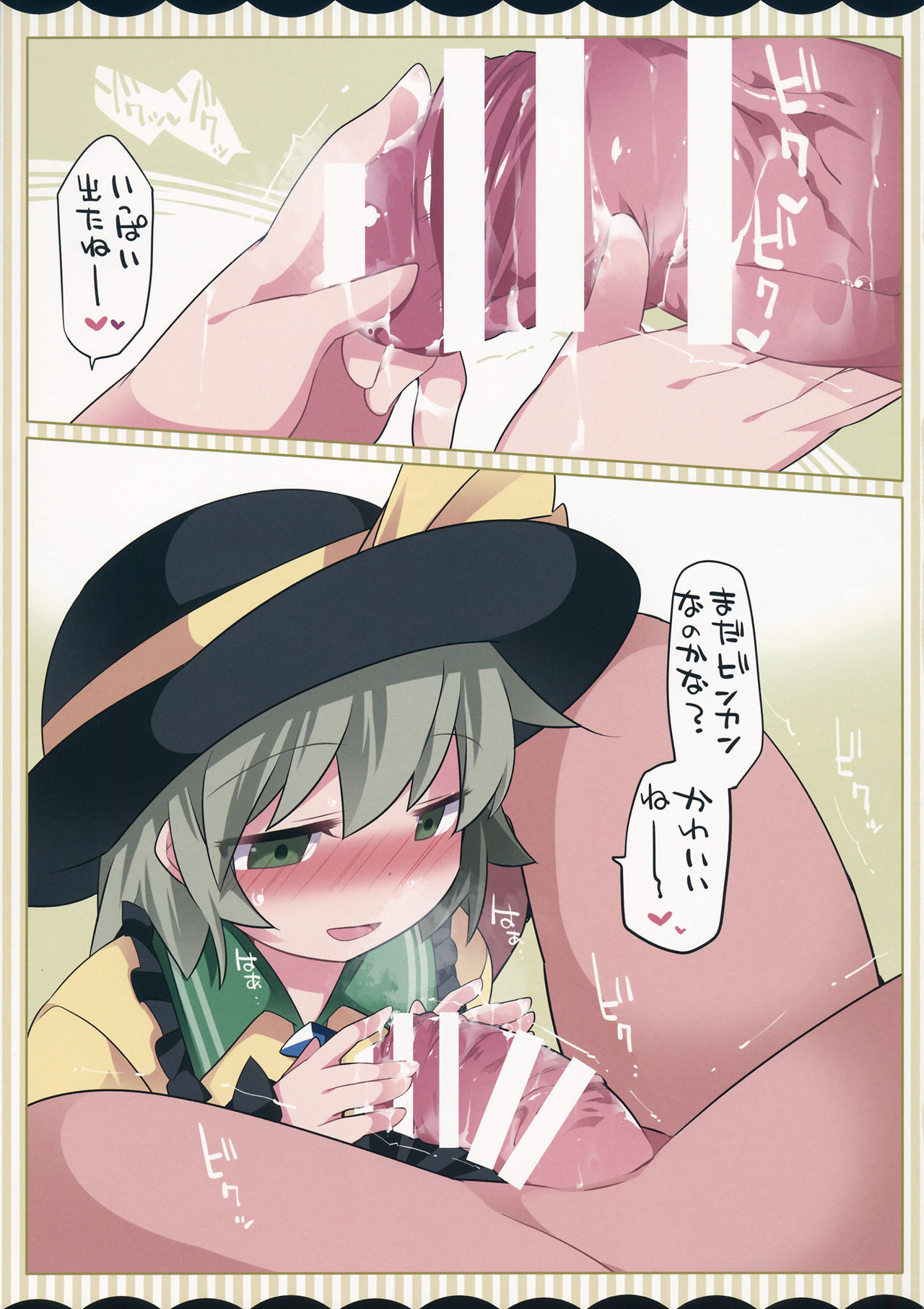 Koishi-chan ga Pet o Korashimechau Ohanashi page 8 full