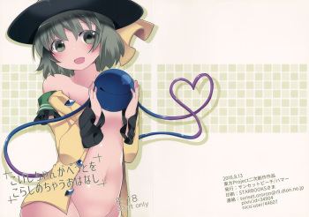 Koishi-chan ga Pet o Korashimechau Ohanashi cover