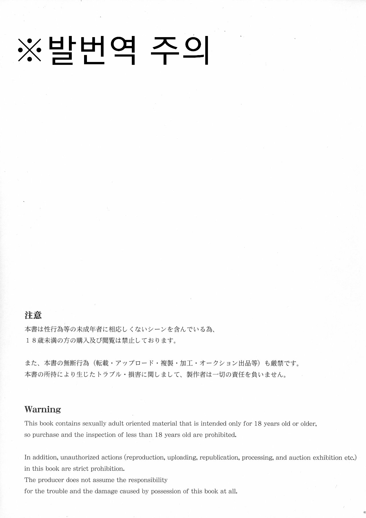 Oatsui no ga Daisuki! page 2 full