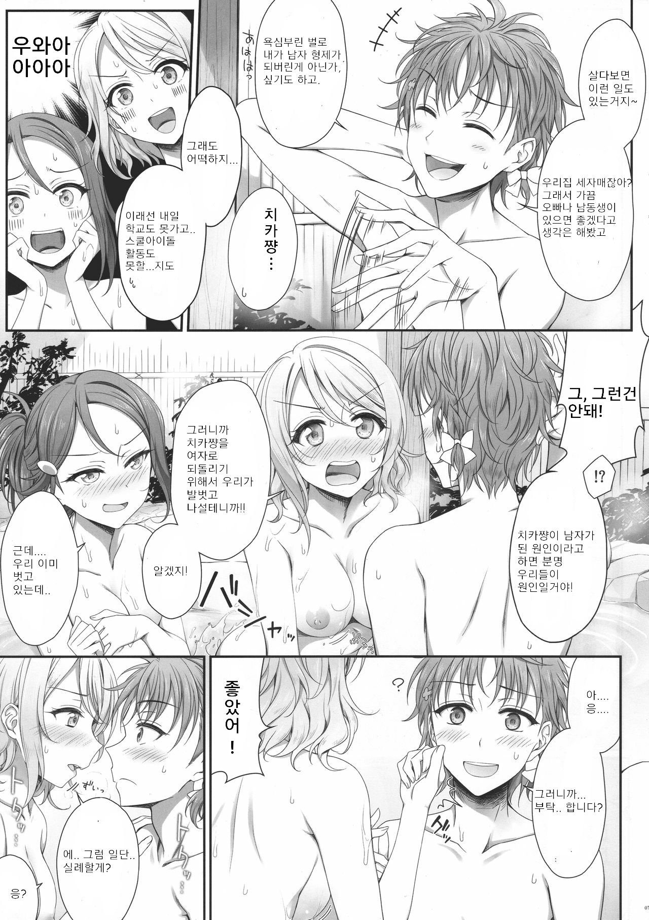 Oatsui no ga Daisuki! page 6 full