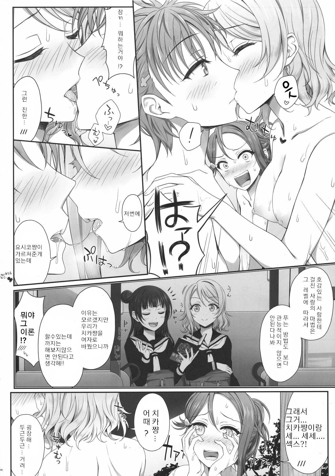 Oatsui no ga Daisuki! page 7 full