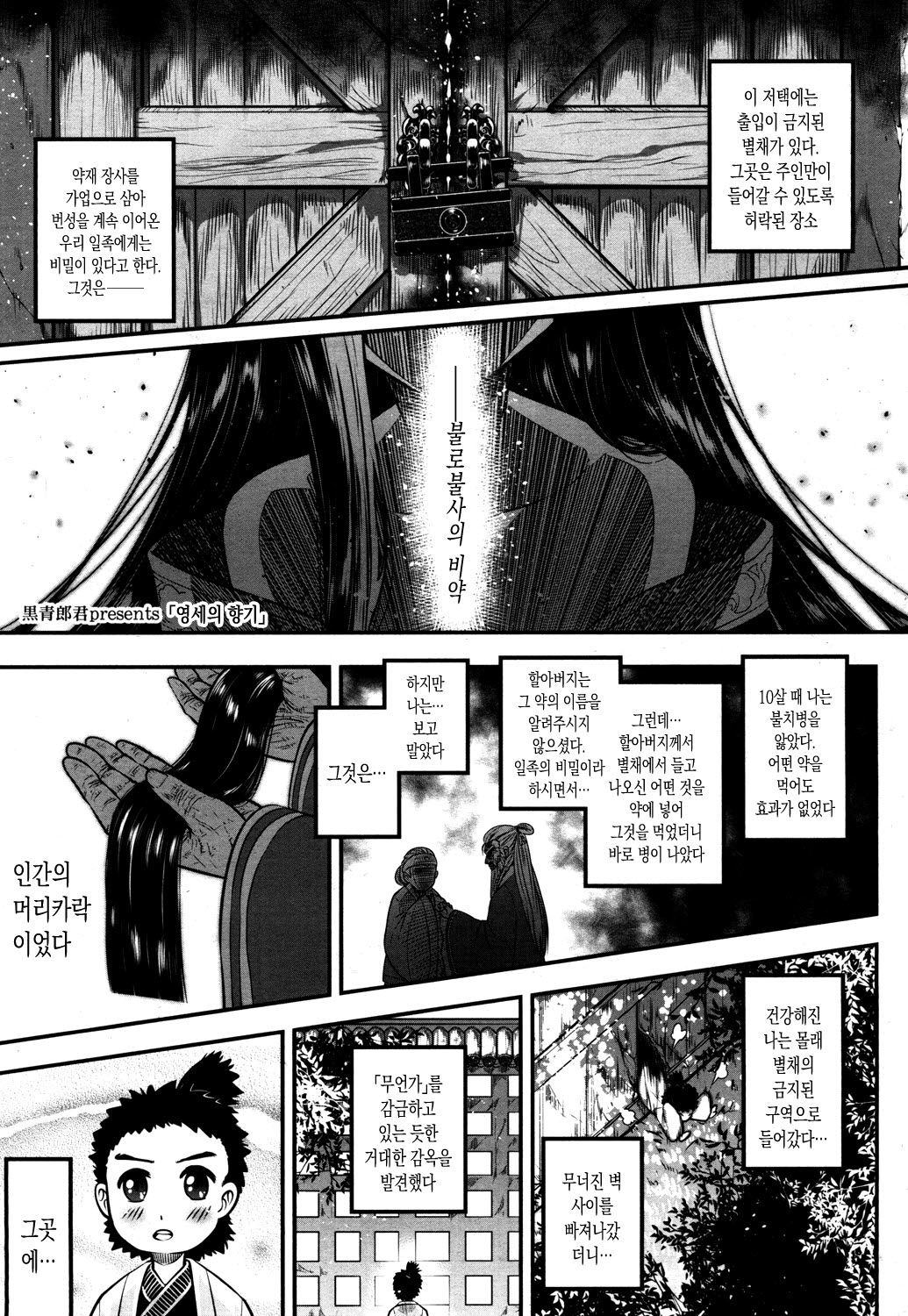 Eisei no Kaori | 영세의 향기 page 1 full