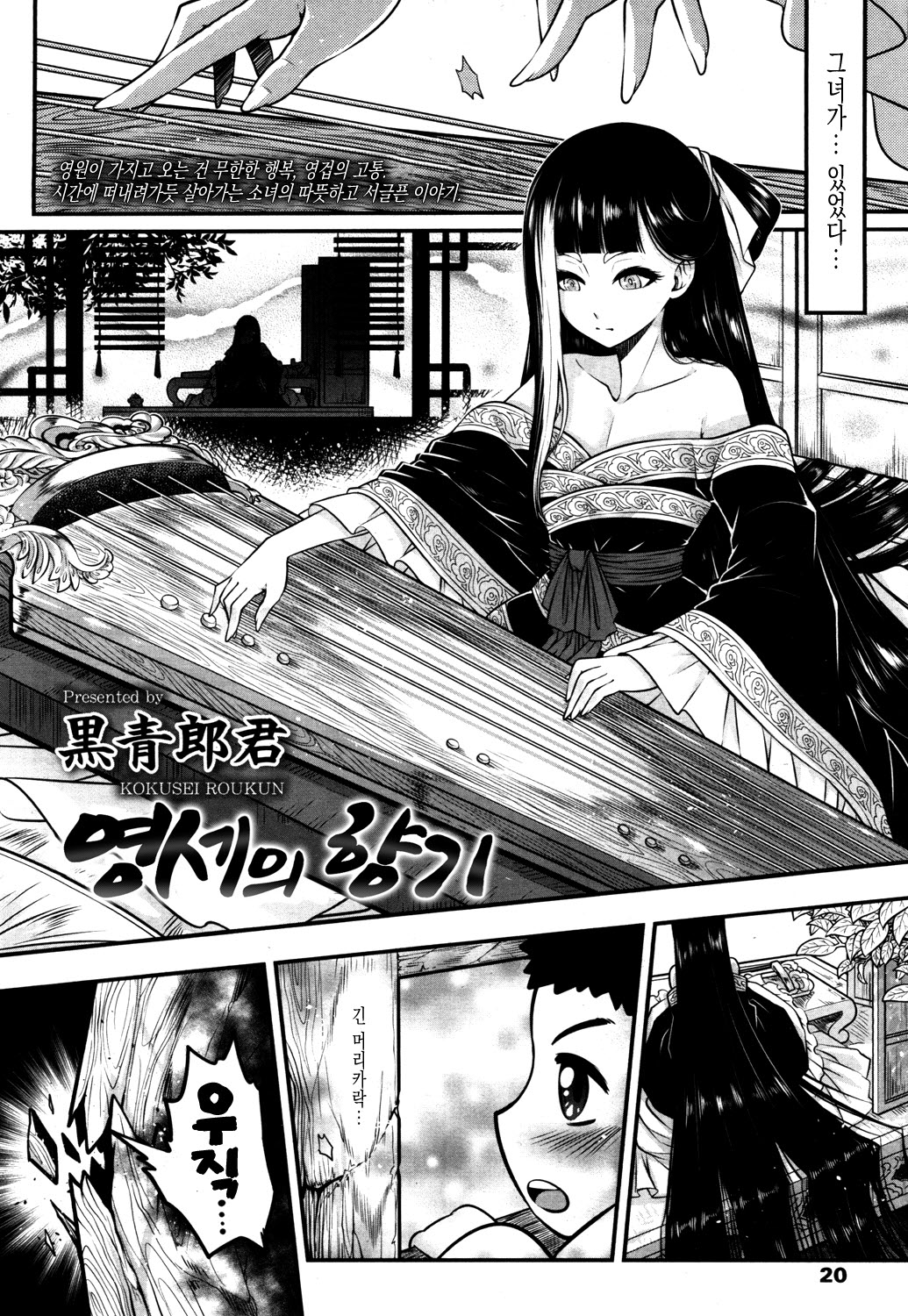 Eisei no Kaori | 영세의 향기 page 2 full