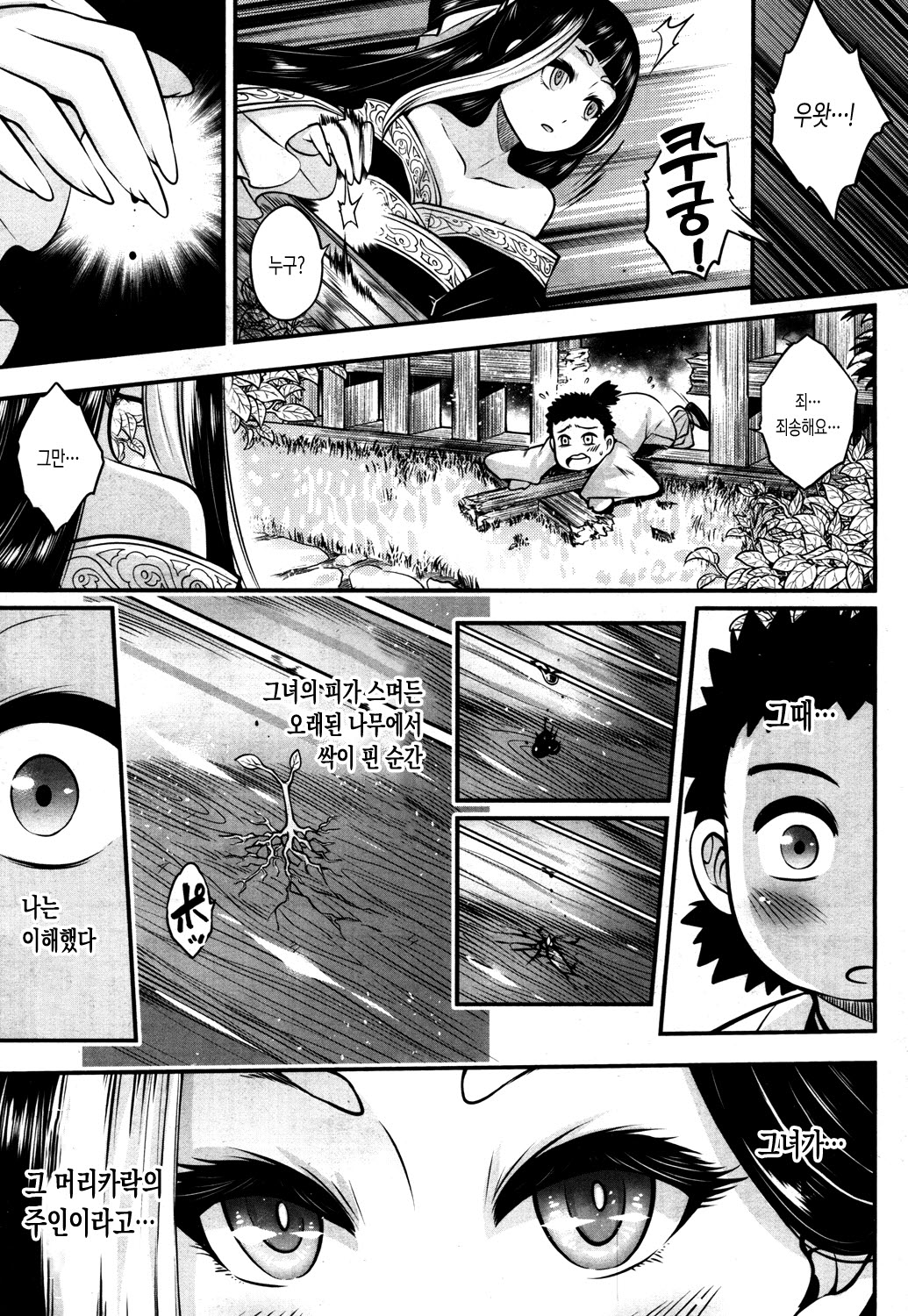 Eisei no Kaori | 영세의 향기 page 3 full