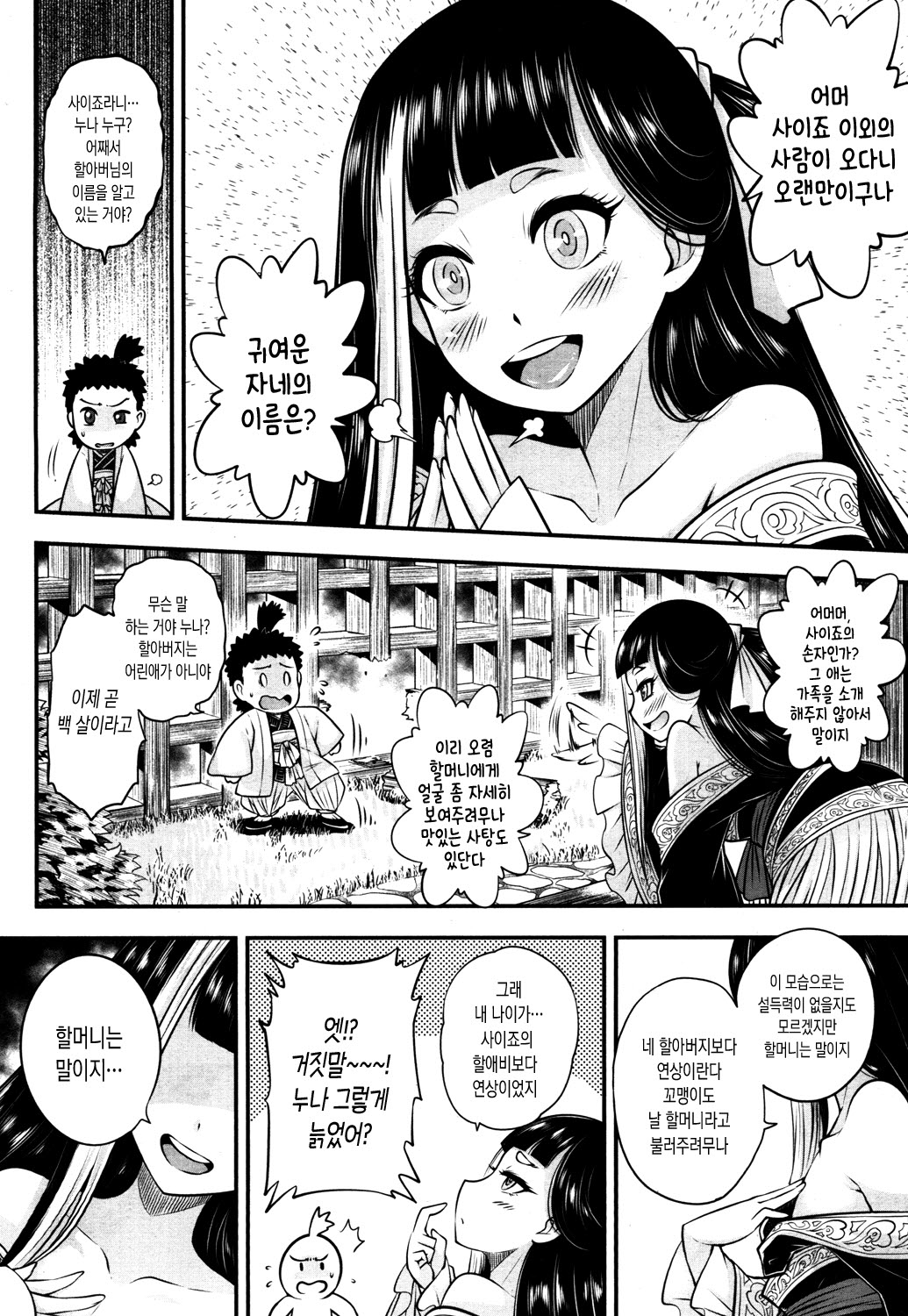 Eisei no Kaori | 영세의 향기 page 4 full