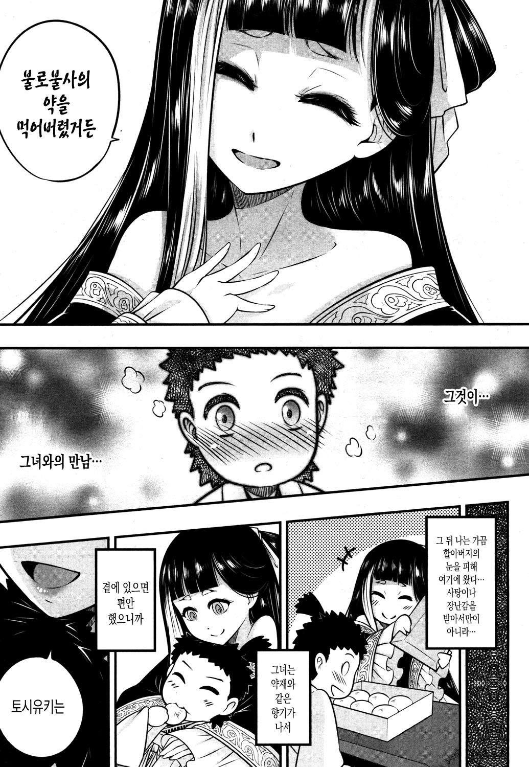 Eisei no Kaori | 영세의 향기 page 5 full