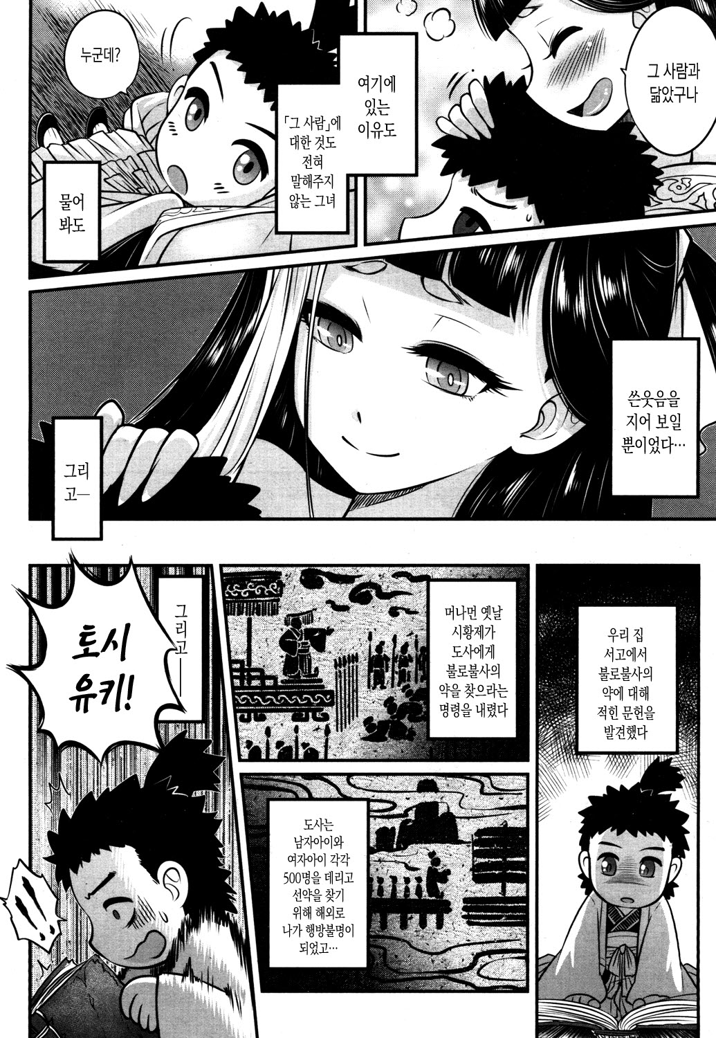 Eisei no Kaori | 영세의 향기 page 6 full